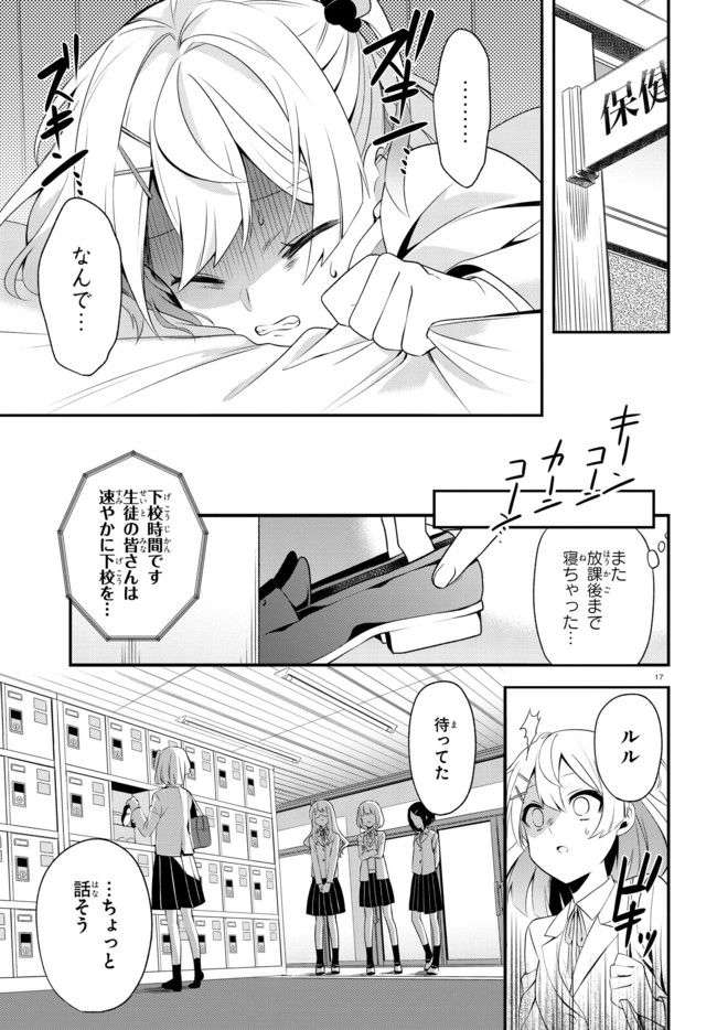 ベノム　求愛性少女症候群 第1.2話 - Page 9