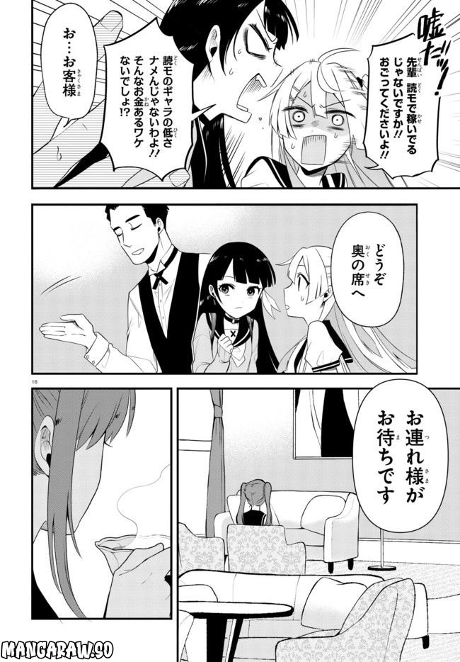 ベノム　求愛性少女症候群 第5.3話 - Page 2