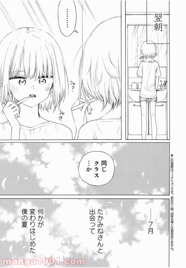 見上げると君は 第8話 - Page 1