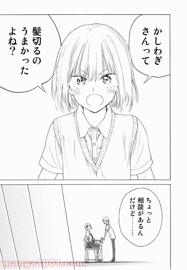 見上げると君は 第8話 - Page 13