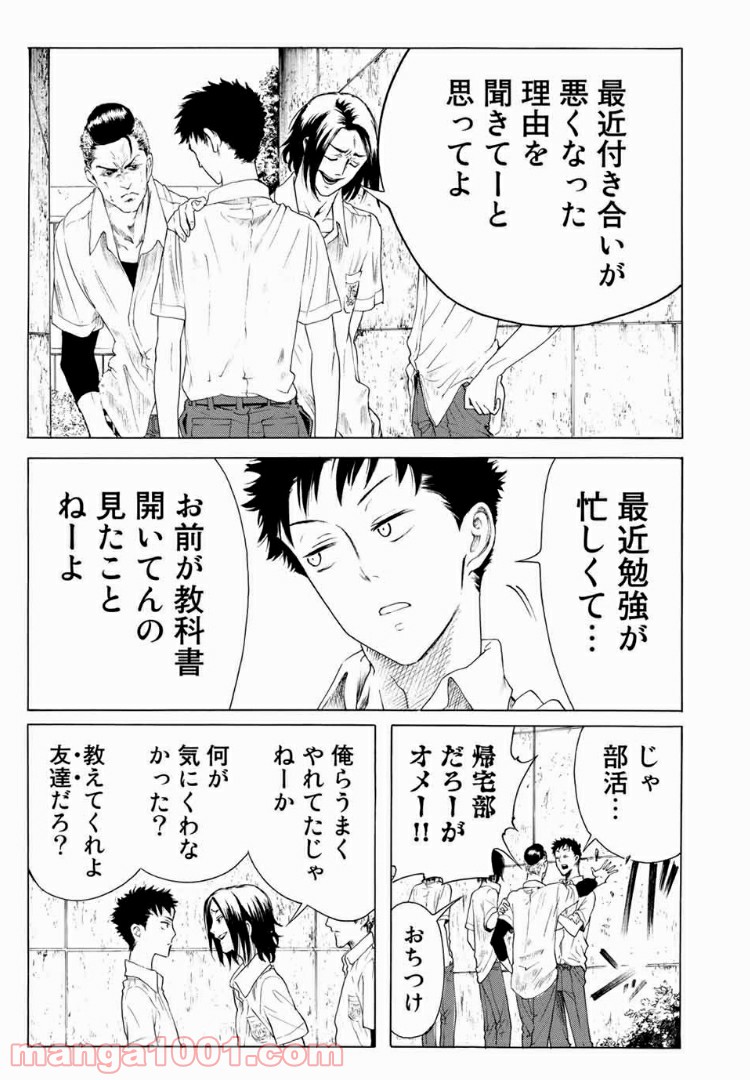 見上げると君は 第8話 - Page 15