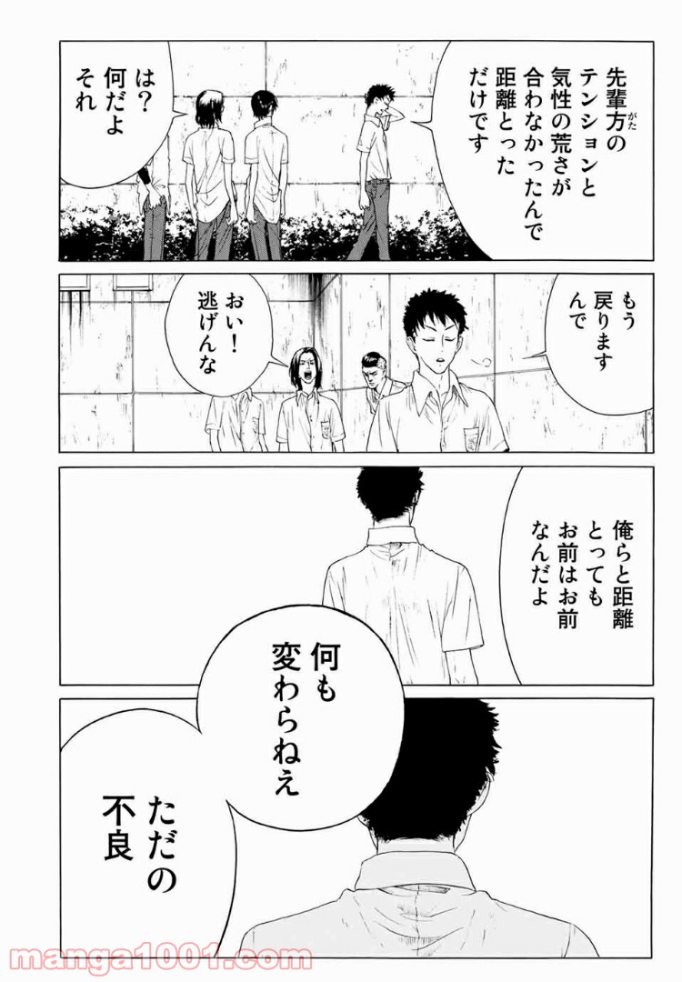 見上げると君は 第8話 - Page 16