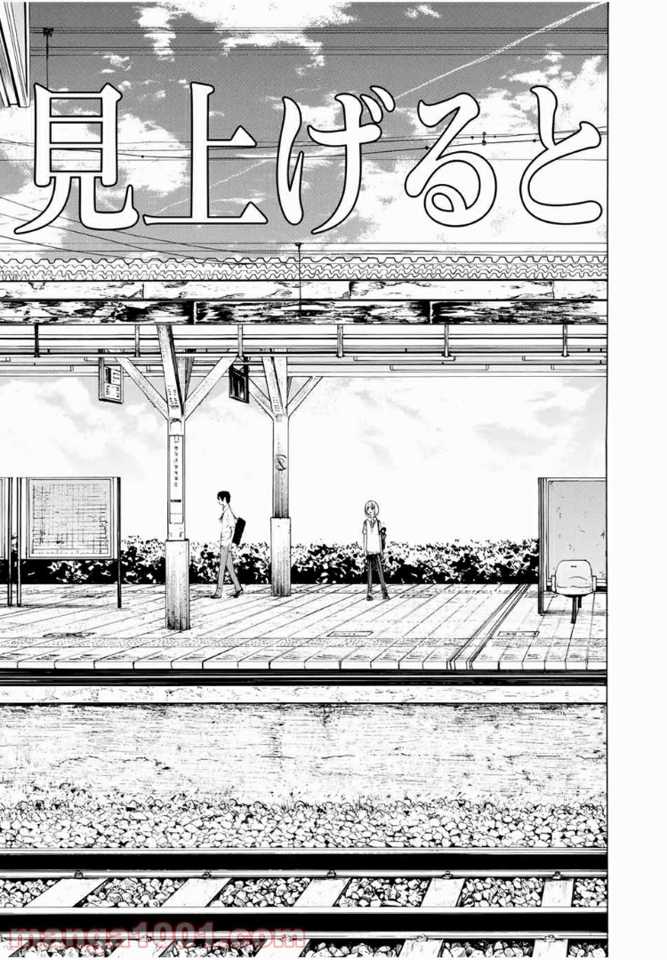 見上げると君は 第8話 - Page 3