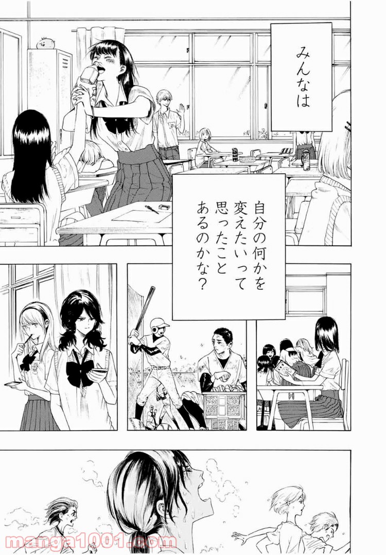 見上げると君は 第8話 - Page 7