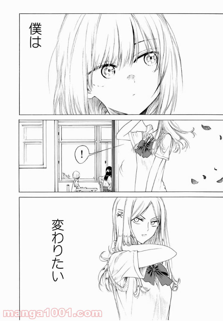 見上げると君は 第8話 - Page 8