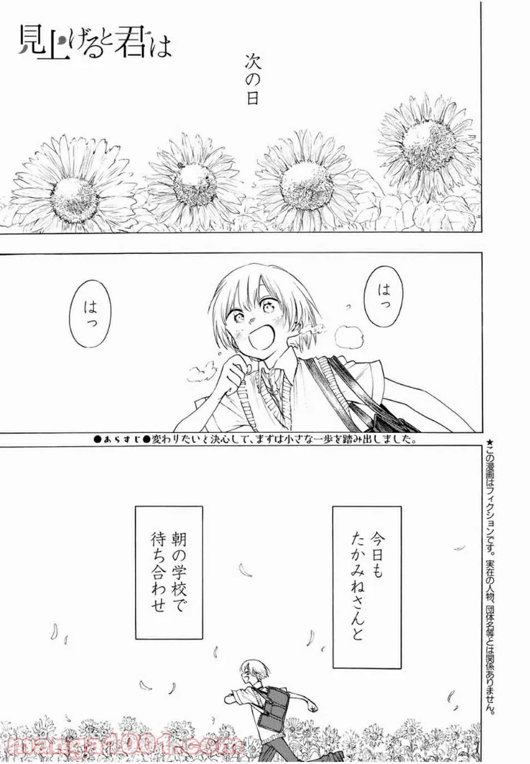 見上げると君は 第9話 - Page 1