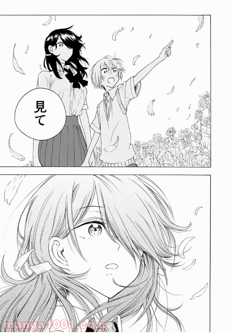 見上げると君は 第9話 - Page 11