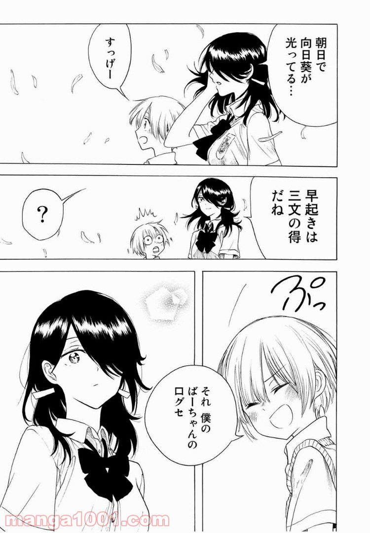 見上げると君は 第9話 - Page 13