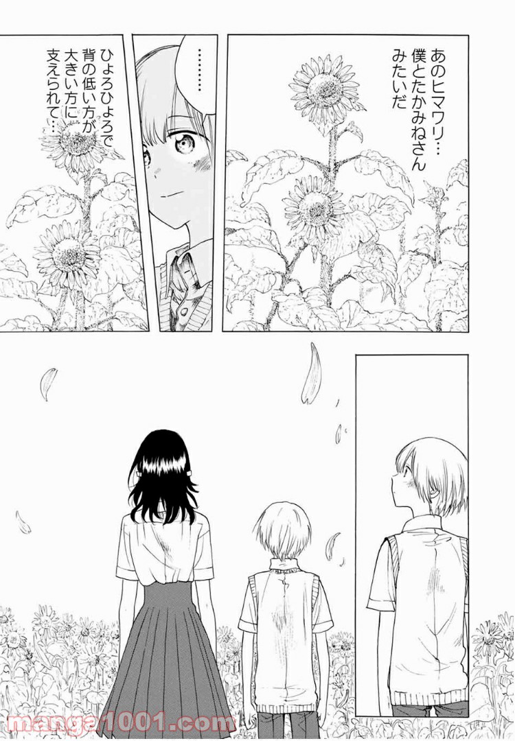 見上げると君は 第9話 - Page 15