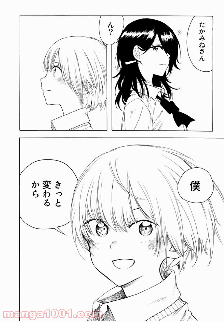 見上げると君は 第9話 - Page 16