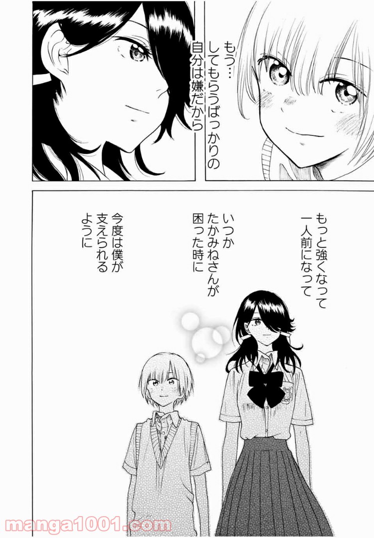 見上げると君は 第9話 - Page 18