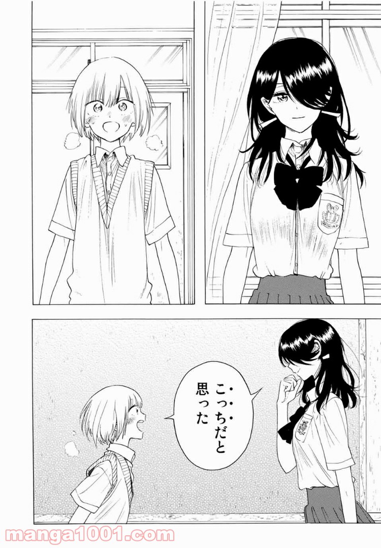 見上げると君は 第9話 - Page 4