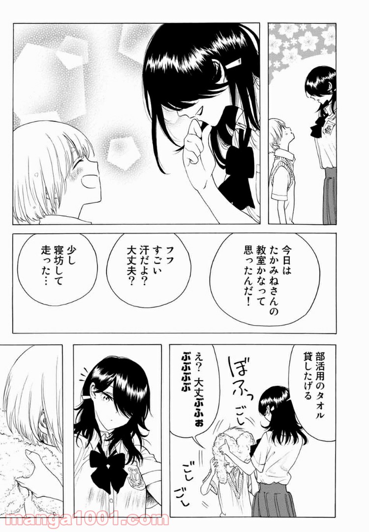 見上げると君は 第9話 - Page 5