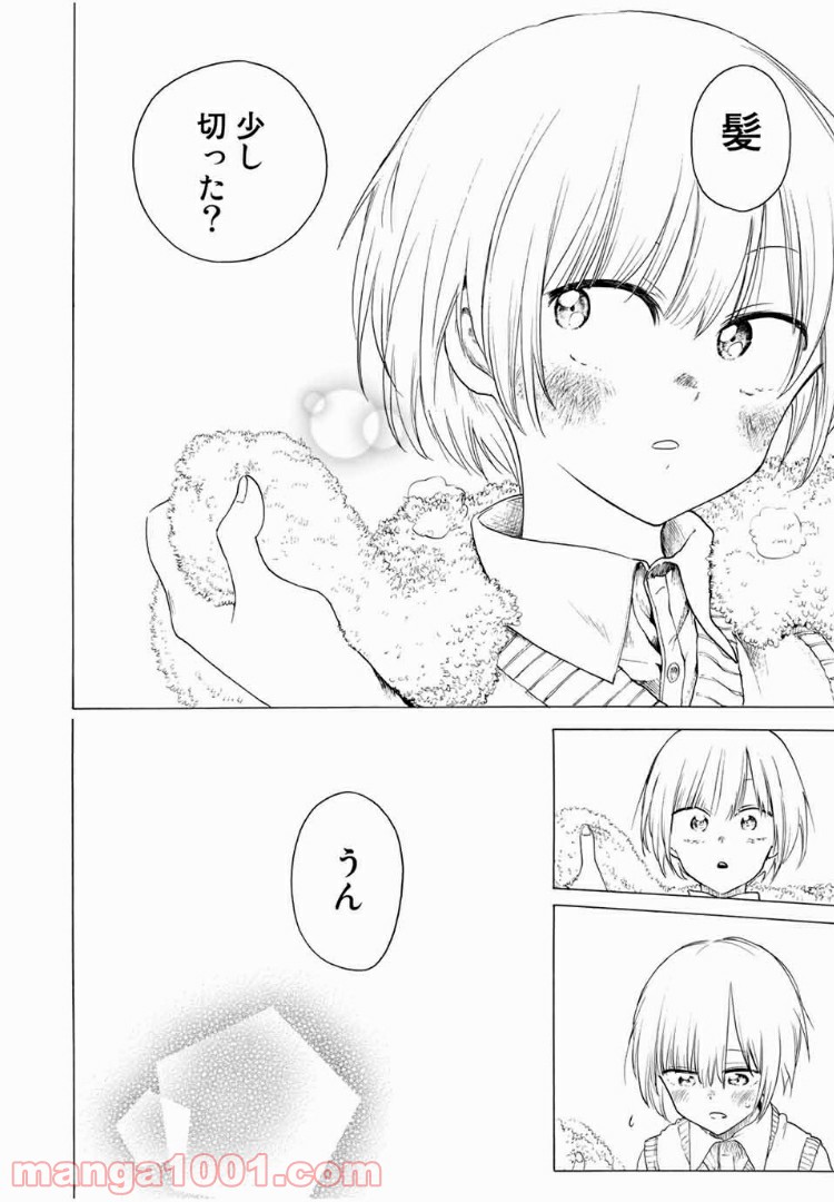 見上げると君は 第9話 - Page 6