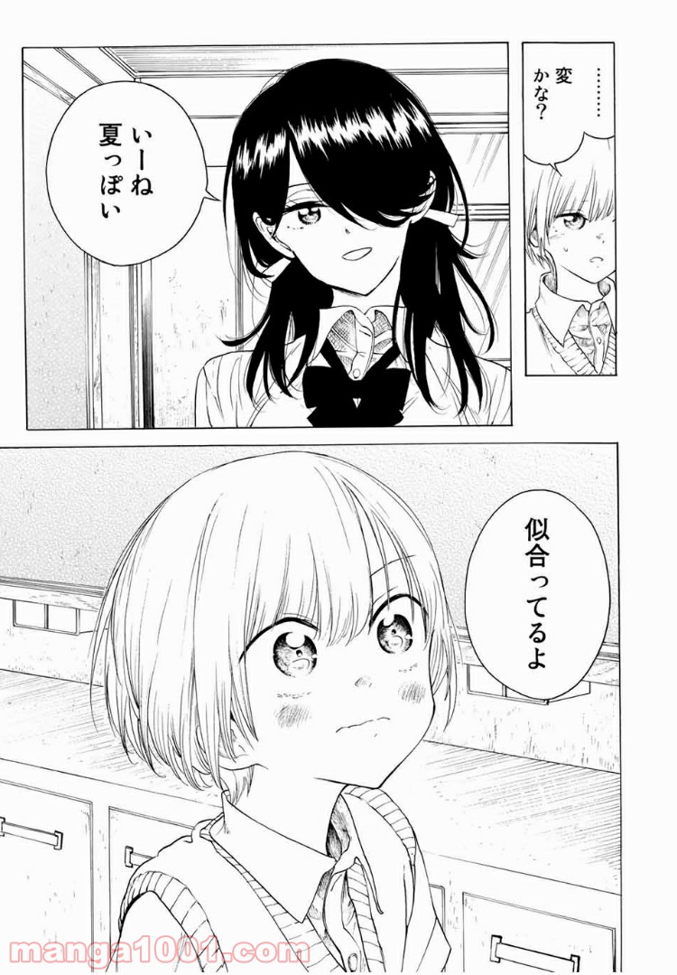 見上げると君は 第9話 - Page 7