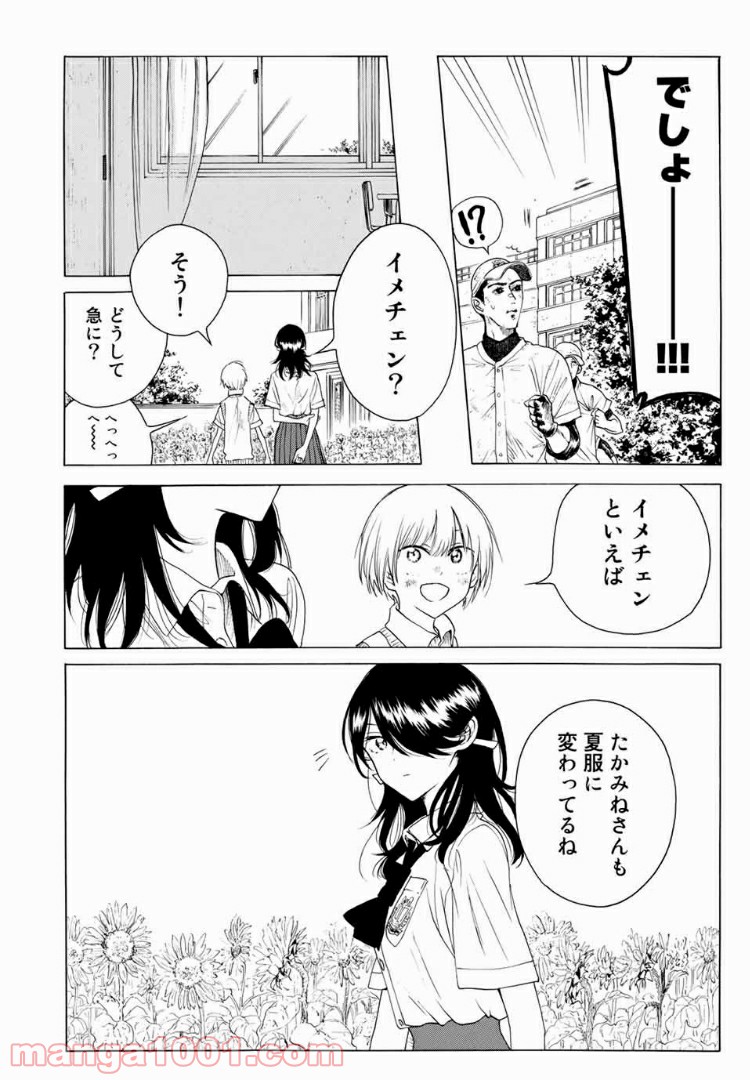 見上げると君は 第9話 - Page 8