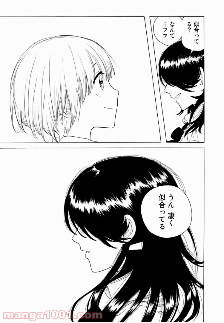 見上げると君は 第9話 - Page 9