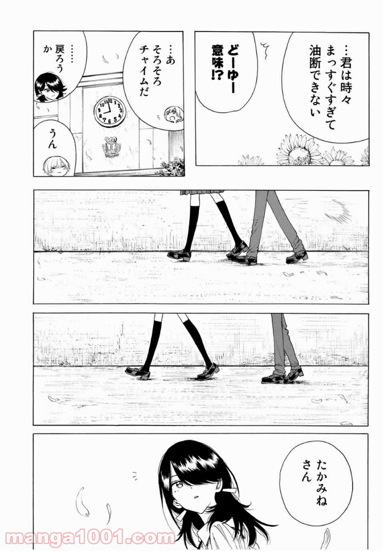 見上げると君は 第9話 - Page 10