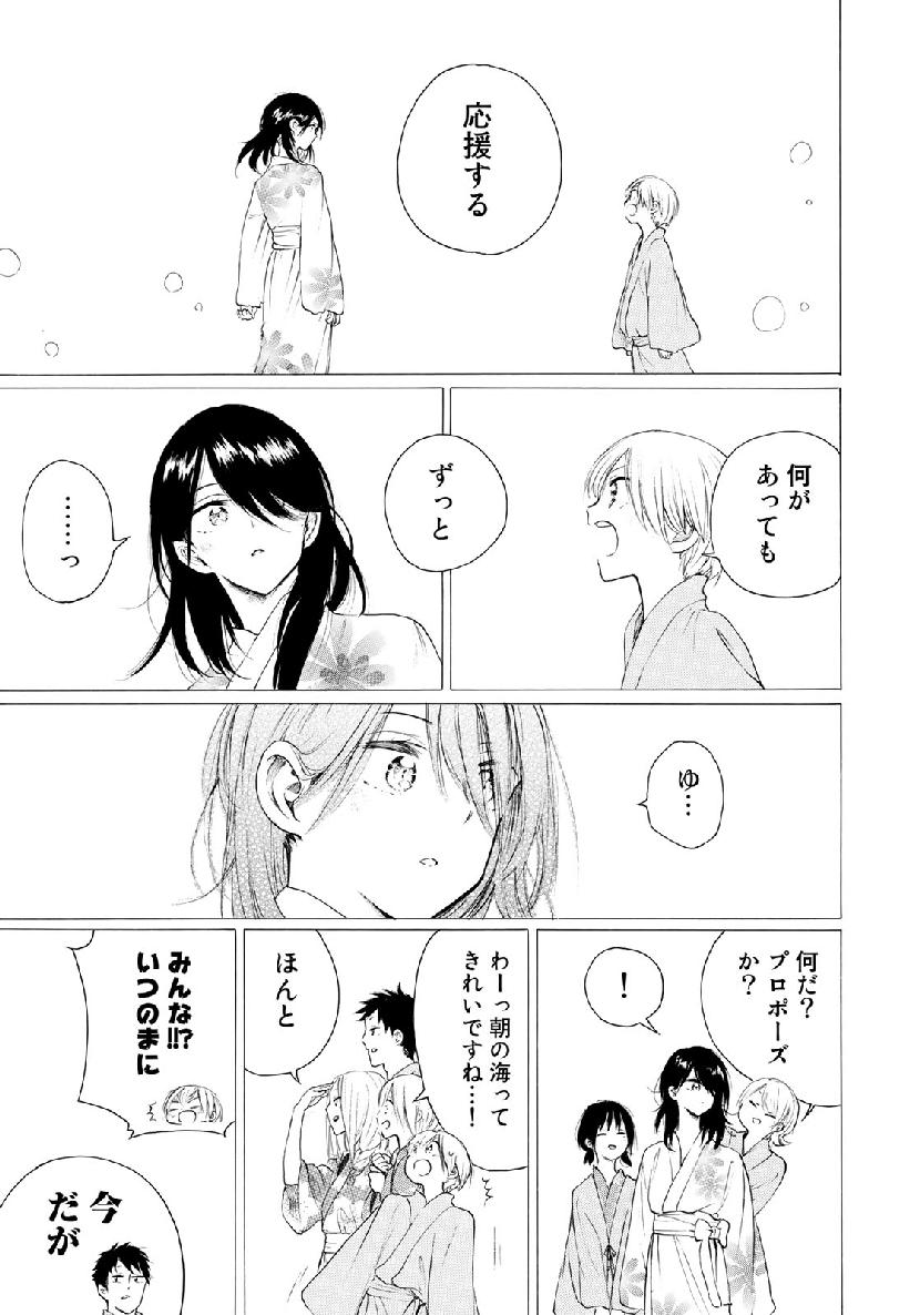 見上げると君は 第32話 - Page 27