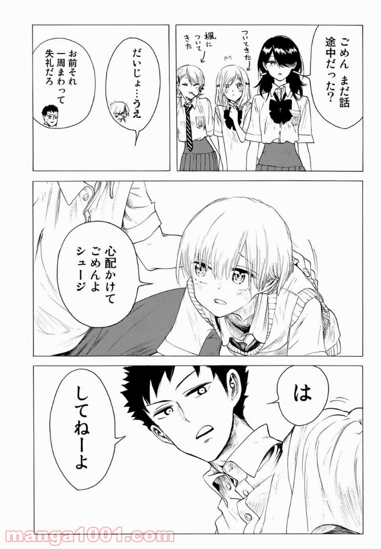 見上げると君は 第17話 - Page 12