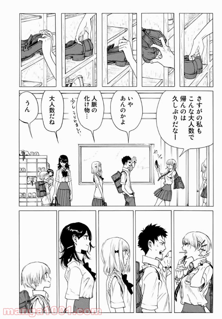 見上げると君は 第17話 - Page 14