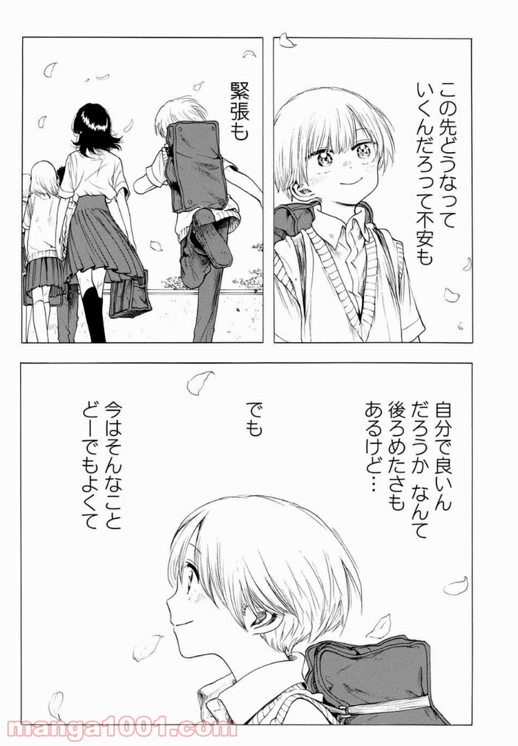 見上げると君は 第17話 - Page 15