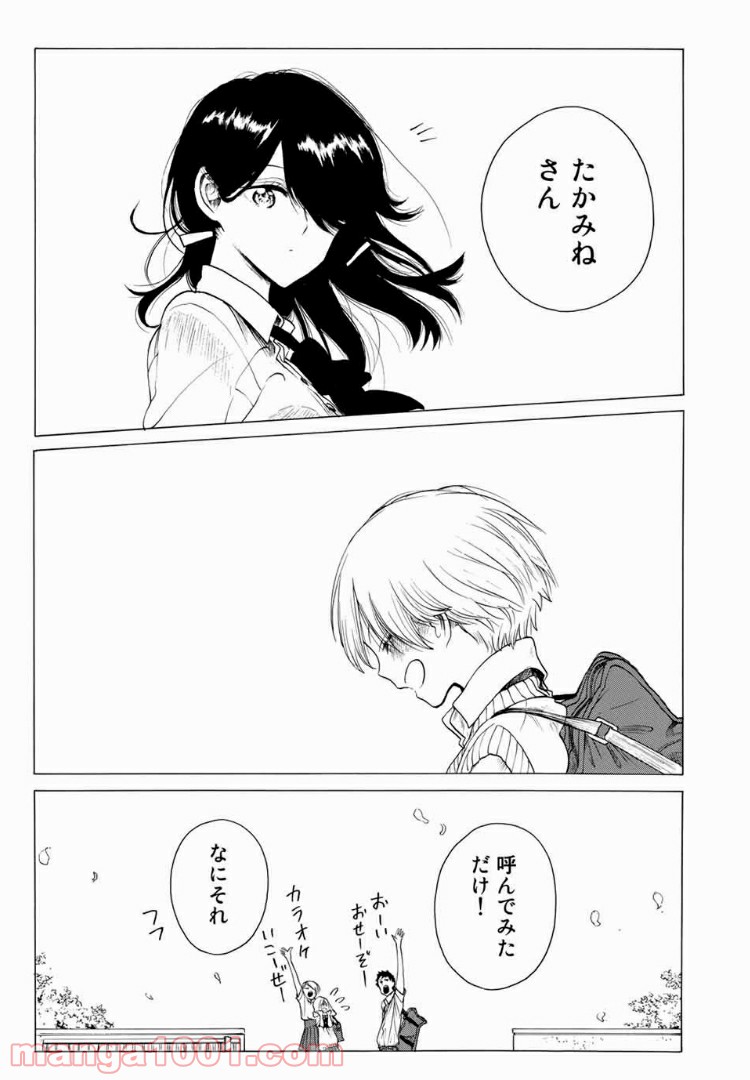 見上げると君は 第17話 - Page 19