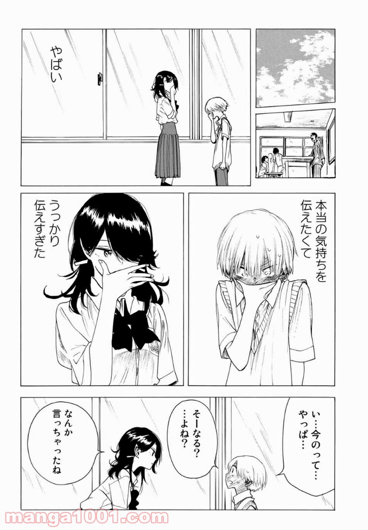 見上げると君は 第17話 - Page 3