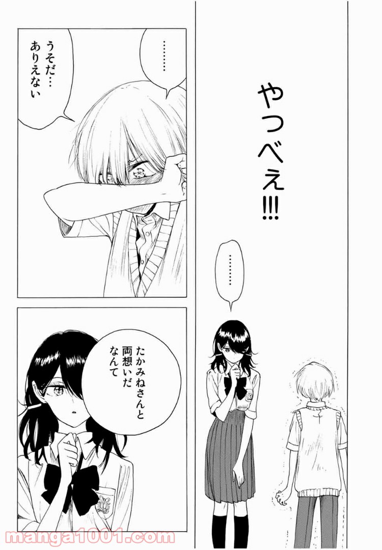 見上げると君は 第17話 - Page 5