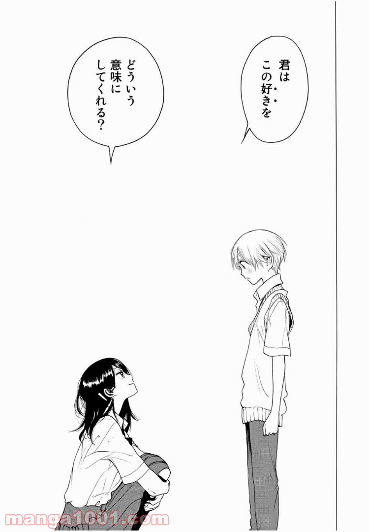 見上げると君は 第17話 - Page 7