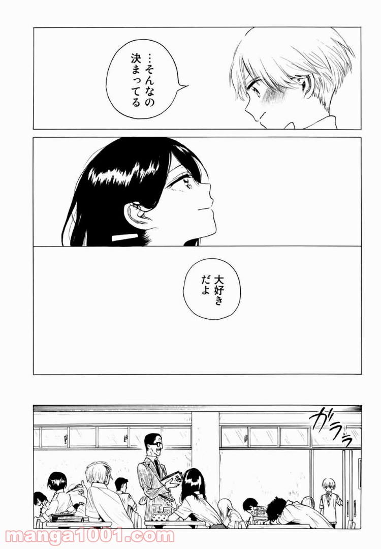 見上げると君は 第17話 - Page 8