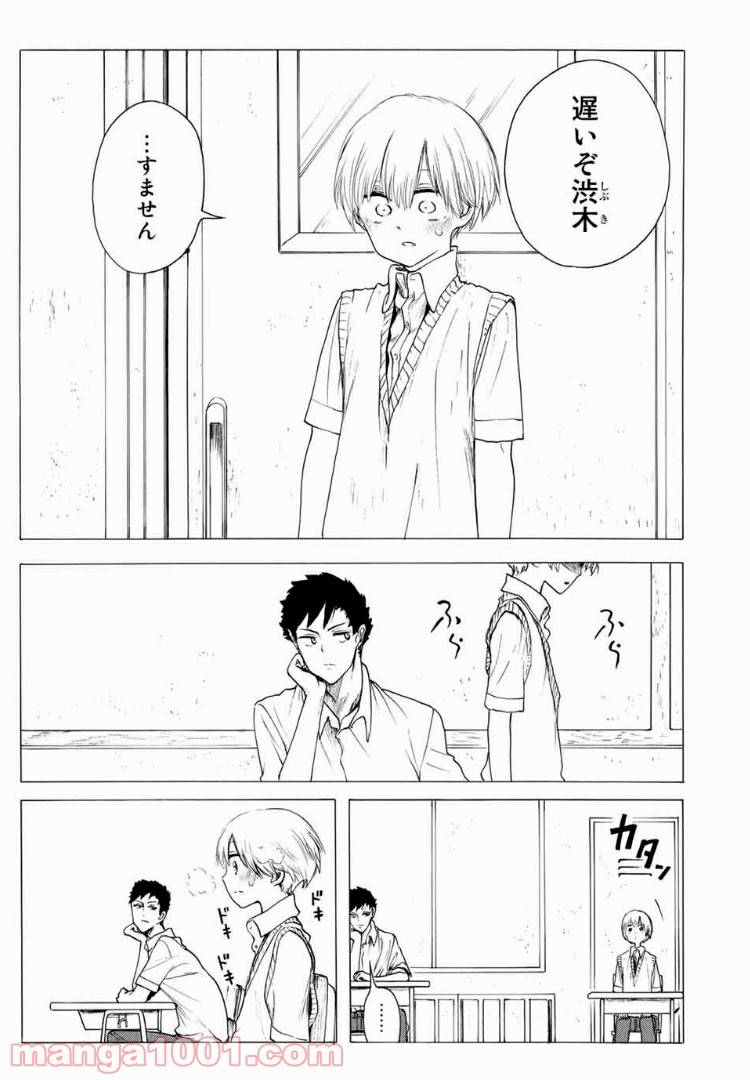 見上げると君は 第17話 - Page 9