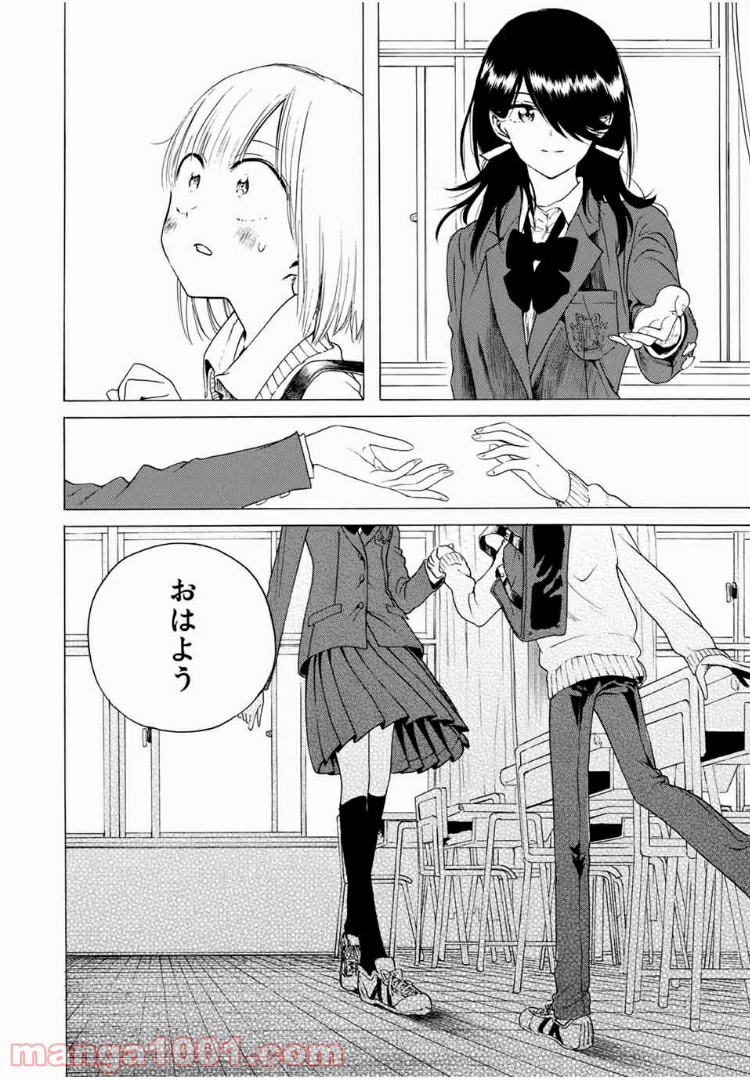 見上げると君は 第7話 - Page 8