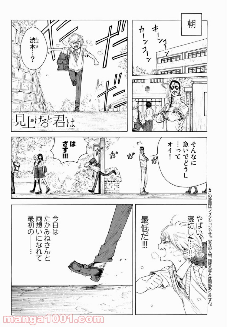 見上げると君は 第18話 - Page 1