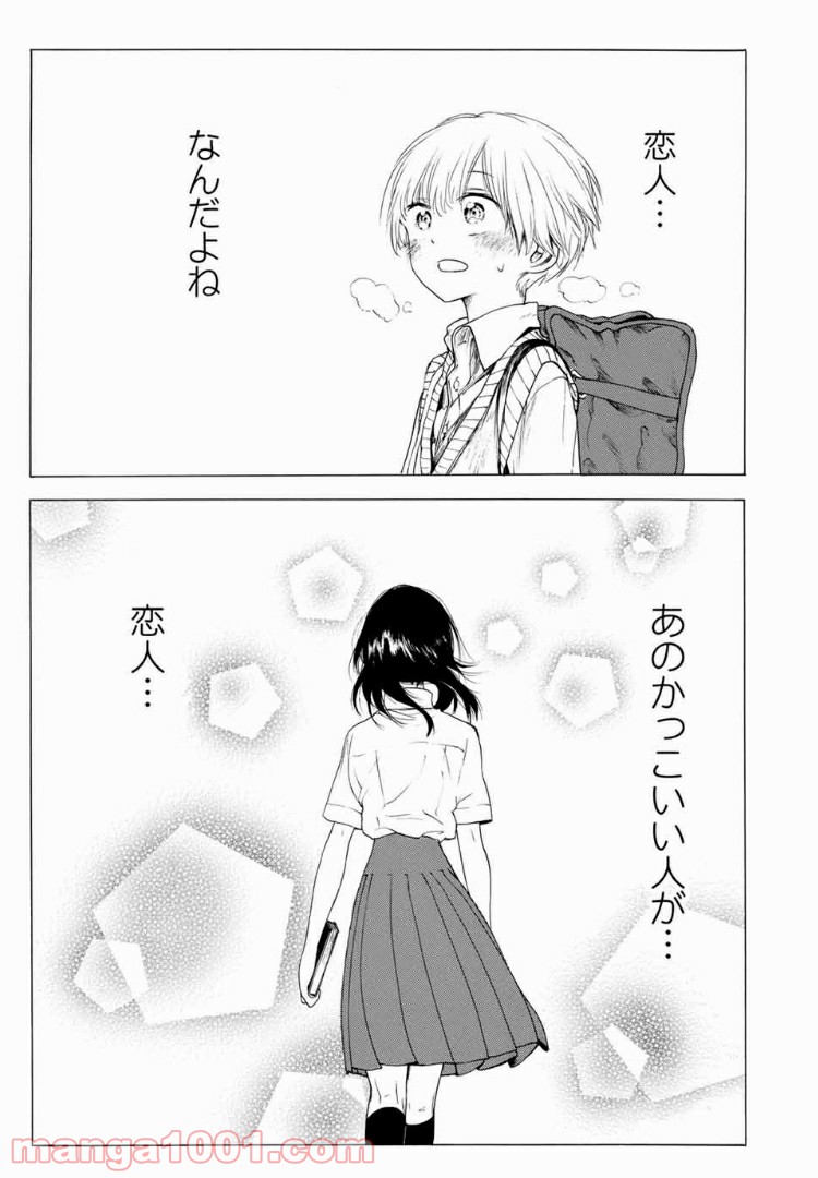 見上げると君は 第18話 - Page 11