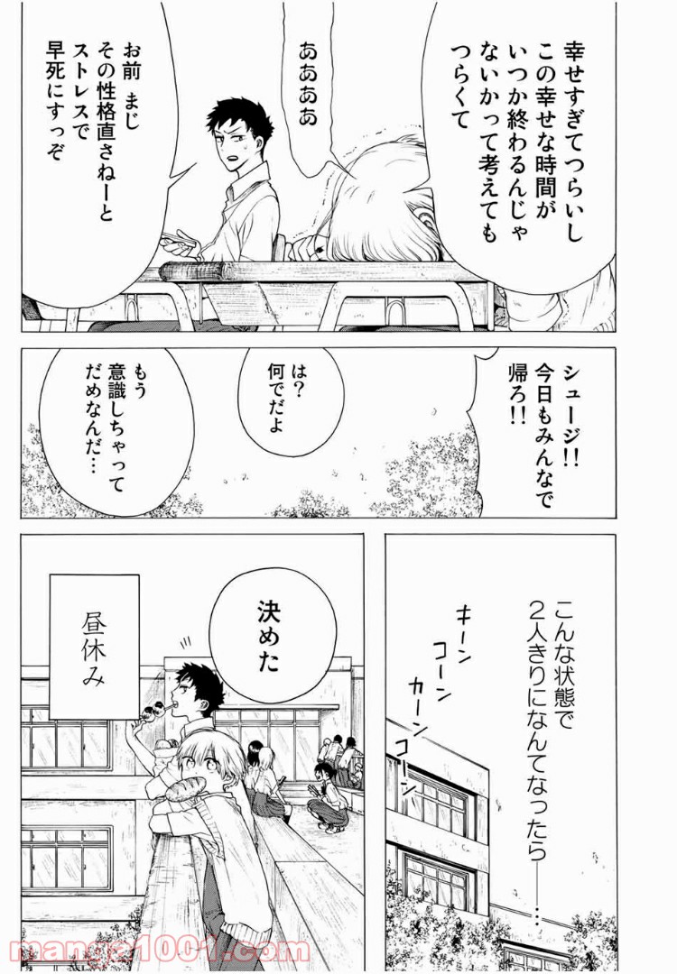 見上げると君は 第18話 - Page 13