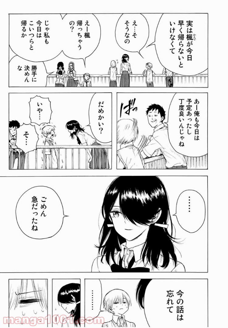 見上げると君は 第18話 - Page 15