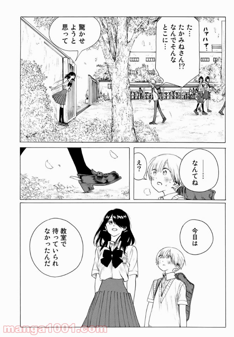 見上げると君は 第18話 - Page 4