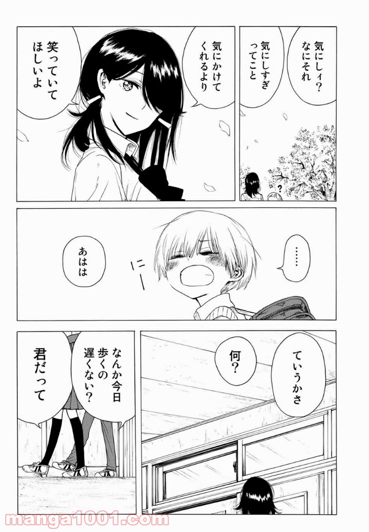 見上げると君は 第18話 - Page 7