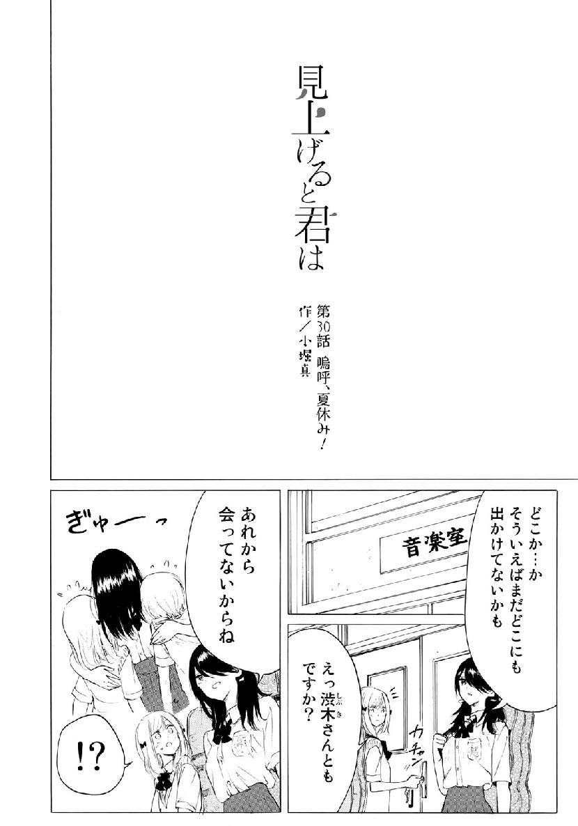 見上げると君は 第30話 - Page 2