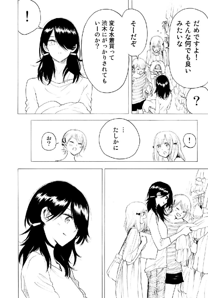 見上げると君は 第30話 - Page 8