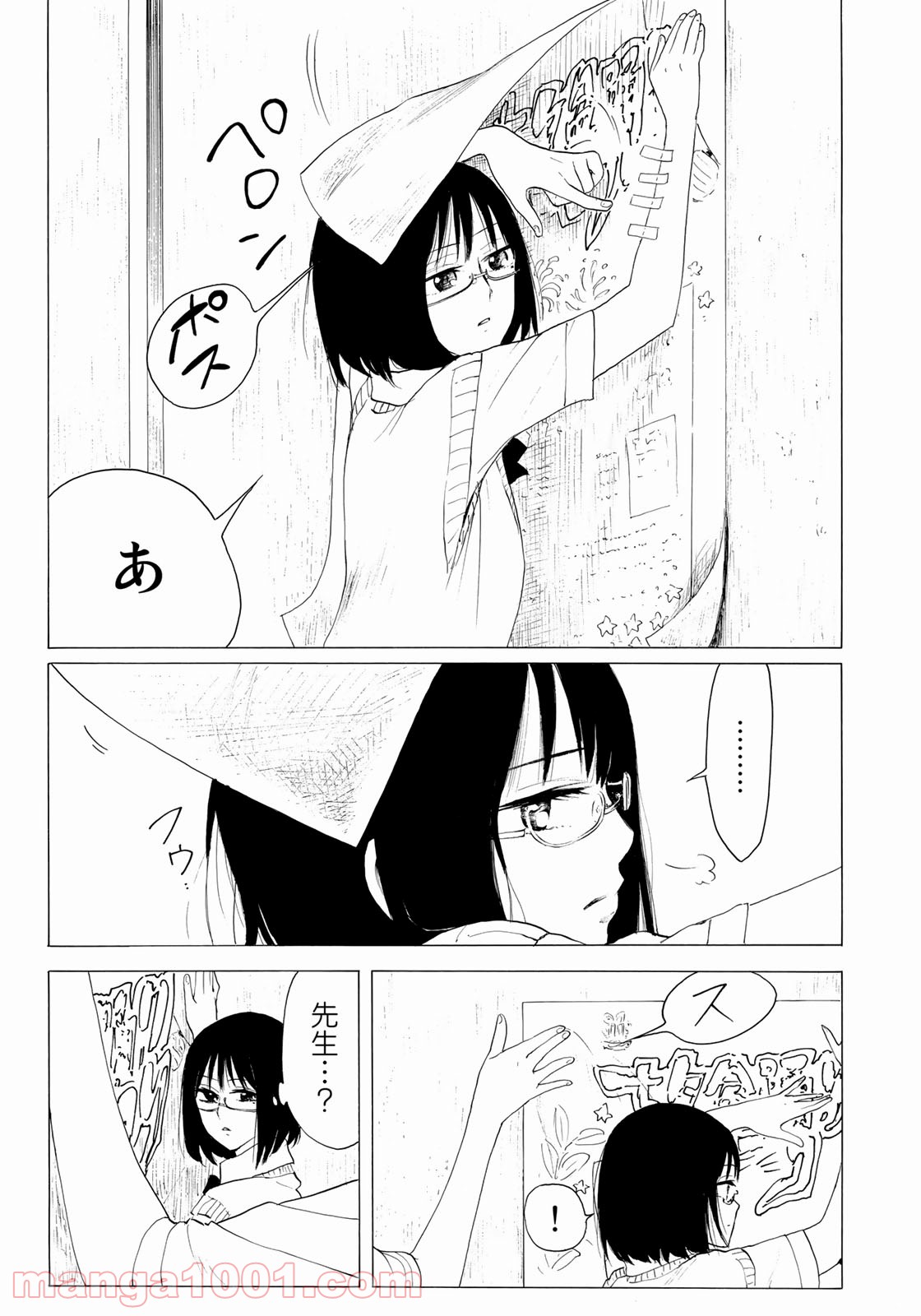 見上げると君は 第23話 - Page 17