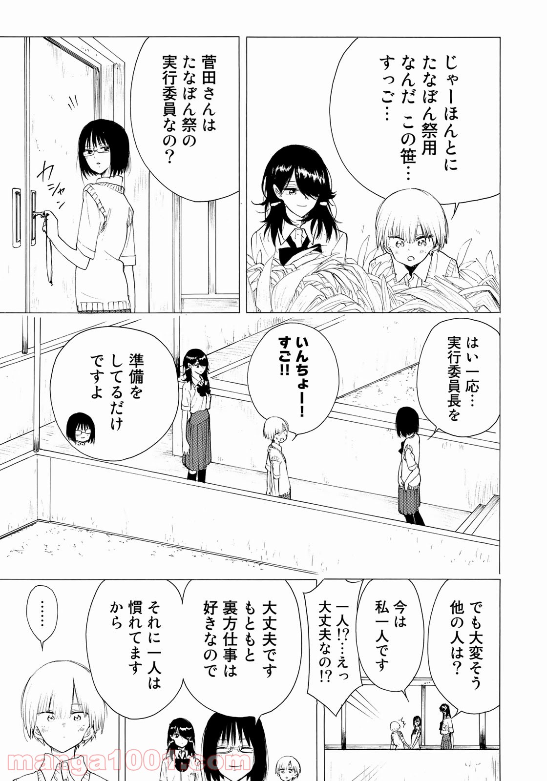 見上げると君は 第23話 - Page 7