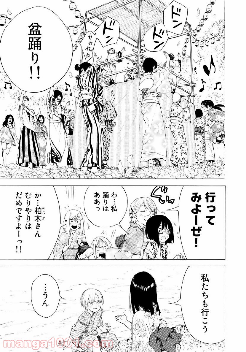 見上げると君は 第26話 - Page 11