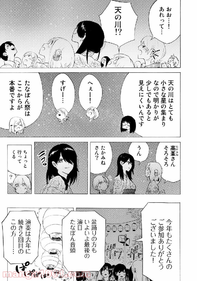 見上げると君は 第26話 - Page 19