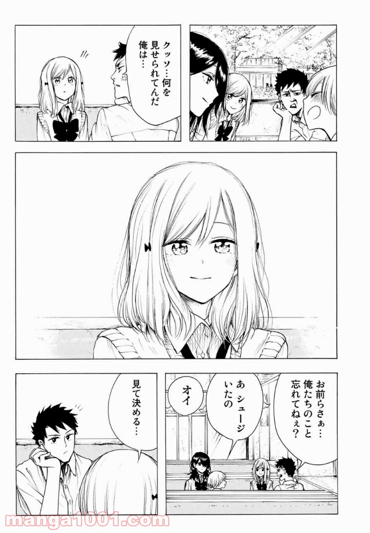 見上げると君は 第20話 - Page 19