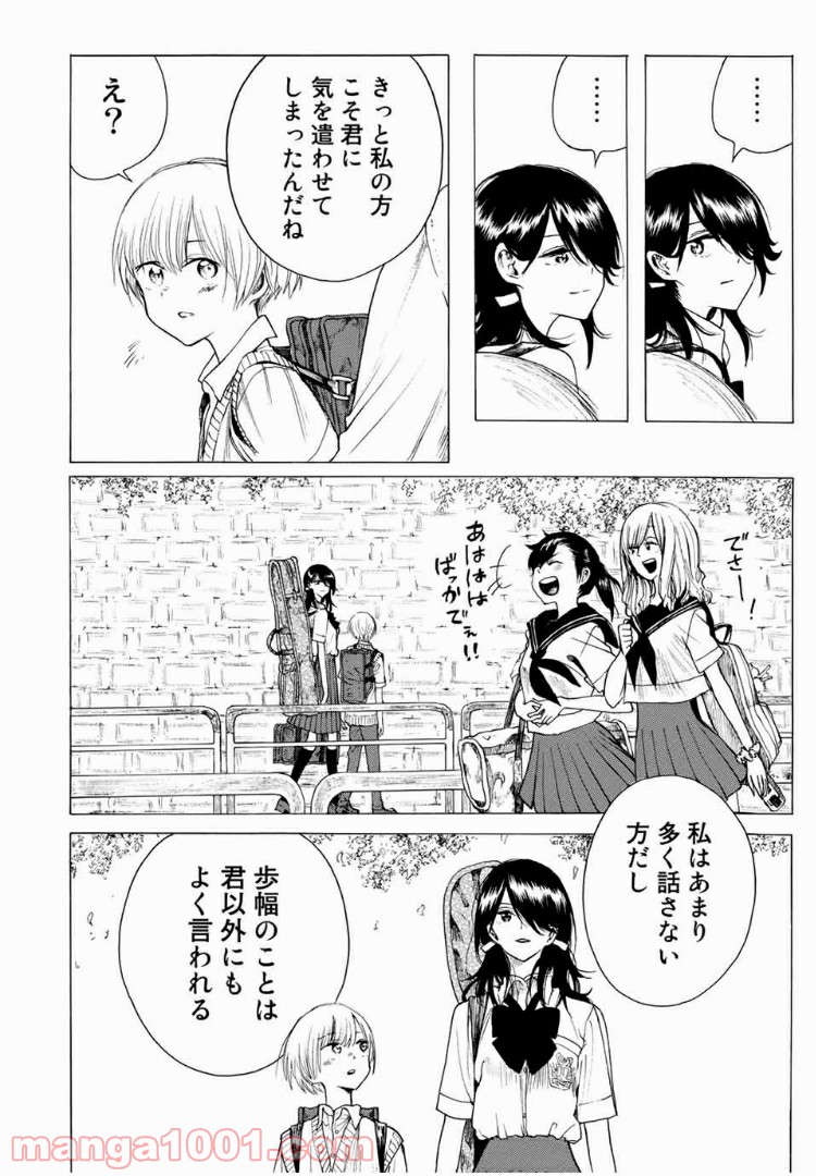 見上げると君は 第11話 - Page 14