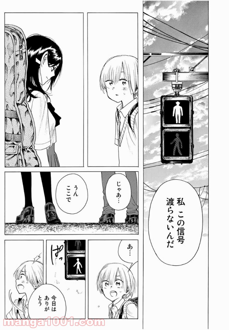 見上げると君は 第11話 - Page 19