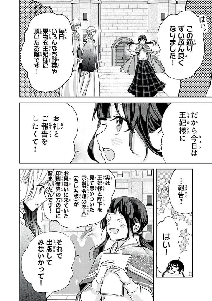 王妃様は離婚したい 王妃様は離婚したい～異世界から聖女様が来たので、もうお役御免ですわね？～ 第17.2話 - Page 4