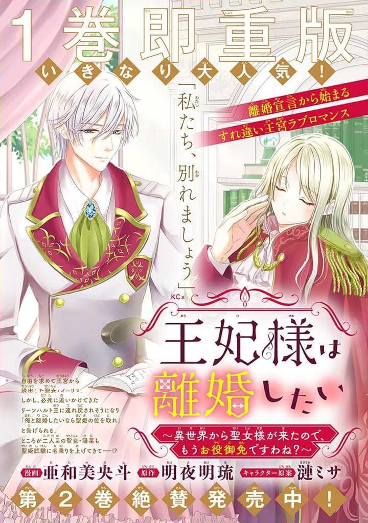 王妃様は離婚したい 王妃様は離婚したい～異世界から聖女様が来たので、もうお役御免ですわね？～ 第9.1話 - Page 11